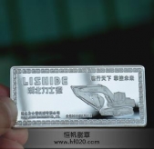 力士德公司開(kāi)業(yè)慶典純銀紀(jì)念章,純銀銀條,紀(jì)念銀條