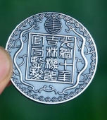 廠平七錢錢幣鑄造,錢幣制作,錢幣設(shè)計