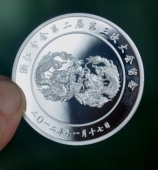 世界蔡氏文化經濟發展大會紀念銀章定制