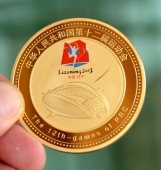 第十二屆全運(yùn)會金幣定制,金章定做,金章定制