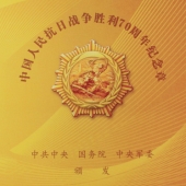 中國人民抗日戰(zhàn)爭勝利70周年紀(jì)念章定制定做制作生產(chǎn)制造廠家