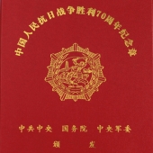中國人民抗日戰(zhàn)爭勝利70周年紀(jì)念章定制定做制作生產(chǎn)制造廠家